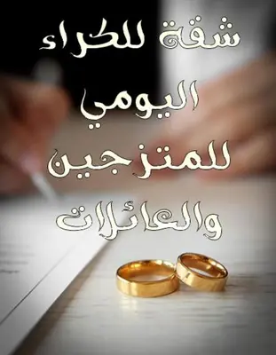 two gold wedding rings sitting on top of a document at Appartement Moderne in Meknès
