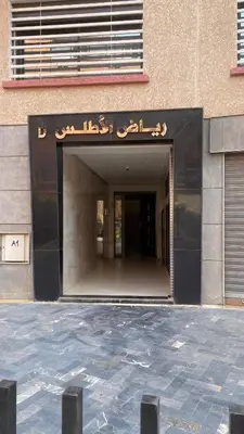 a entrance to a building with a sign on it at إقامة الرياض الأطلس in Beni Mellal