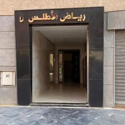 إقامة الرياض الأطلس